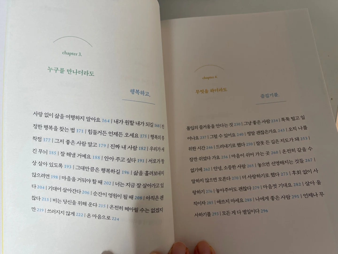 &quot;하는 일마다 잘 되리라&quot; - 정승환작가 도서리뷰 에세이