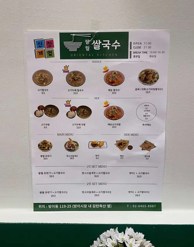 팔월 쌀국수