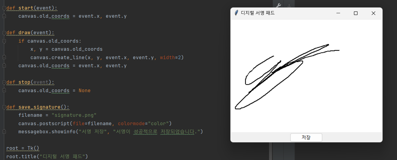Python Tkinter 이용 디지털 서명 패드 프로그램