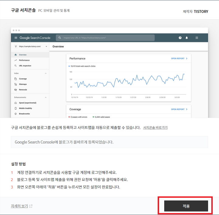 티스토리-구글-서치-콘솔-연결-화면-3
