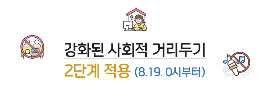  사회적 거리두기 3단계