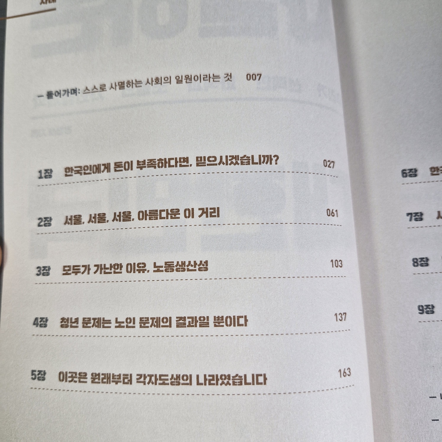 자살하는 대한민국 목차 1 -5 장
