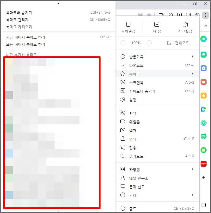 웨일-북마크-불러온-모습