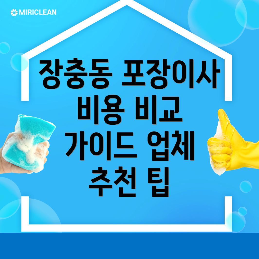 포장이사 비용