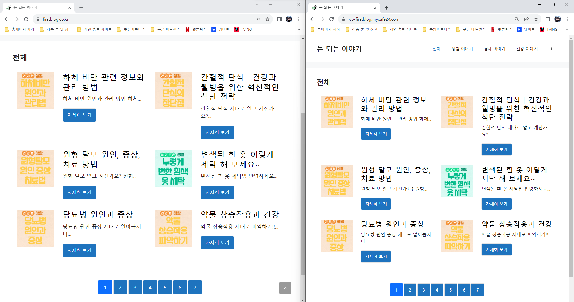  워드프레스 다른 호스팅(서버)으로 이전하는 방법