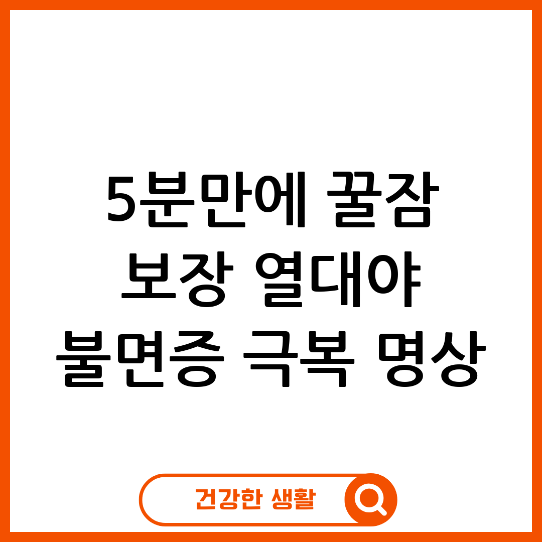 열대야