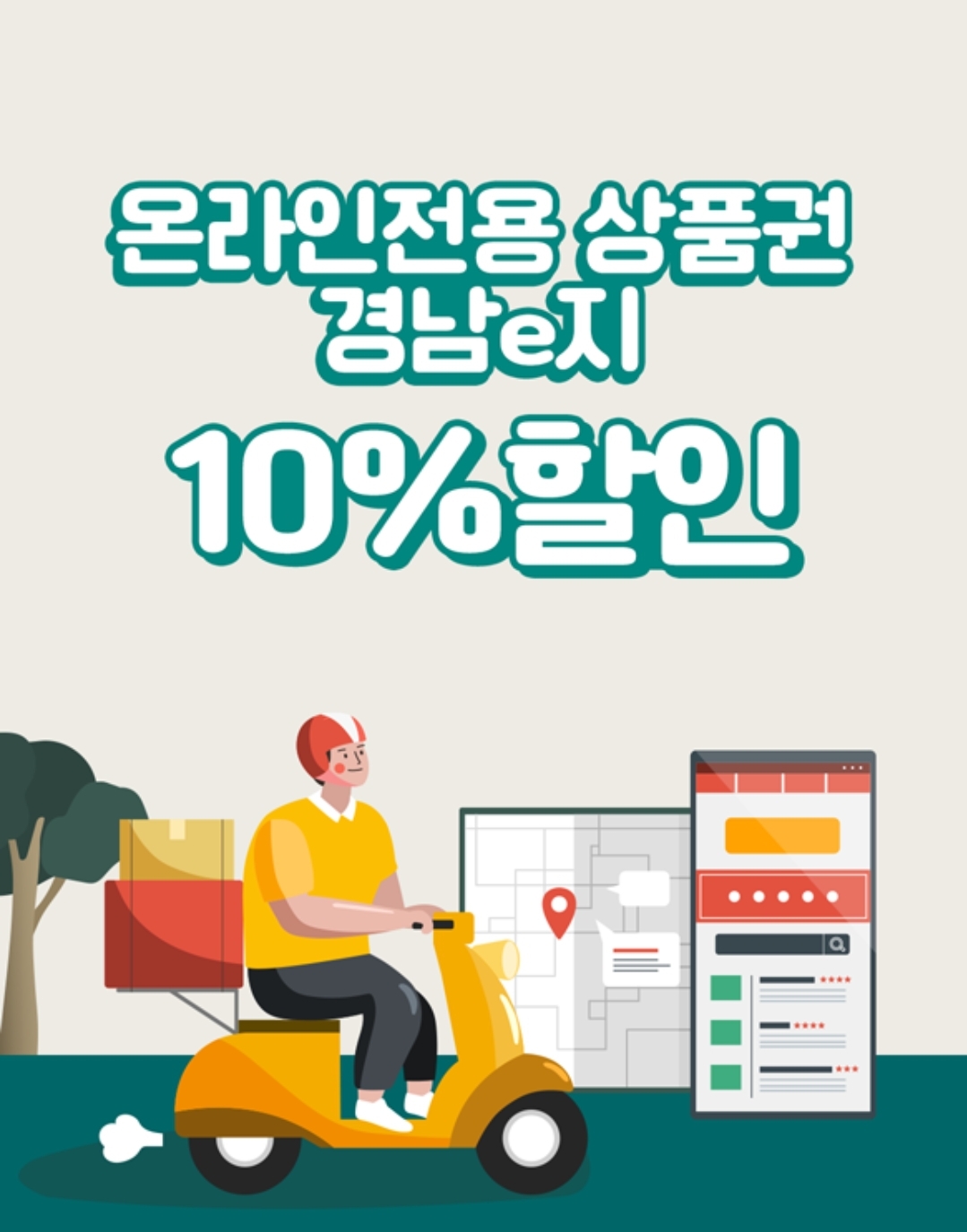 온라인전용 상품권 경남e지