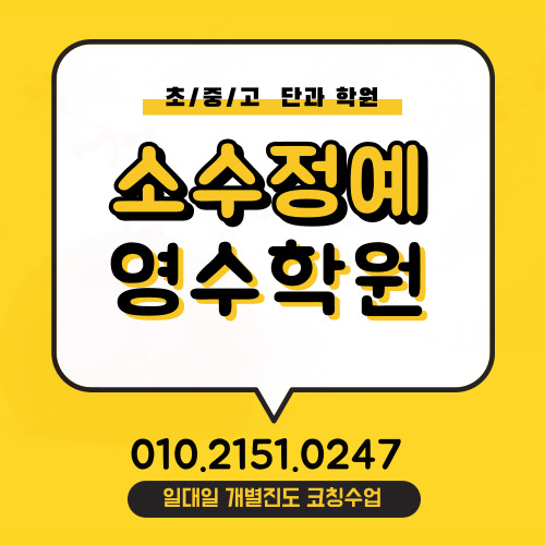  반송동 고등 수학학원 동탄 중등 영어학원 소그룹 개별진도 중학생 고등학생 전문 단과 보습 일대일 시험 내신관리 코칭