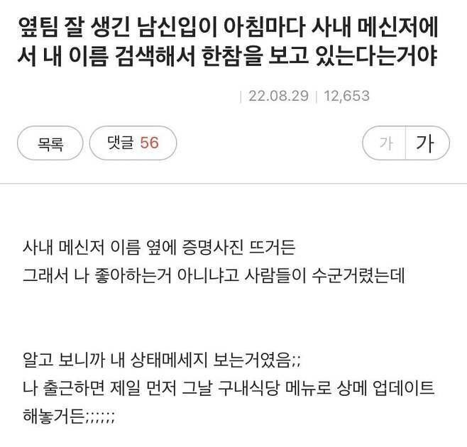 옆팀 잘생긴 남자 신입이 아침마다 내이름을 검색한다