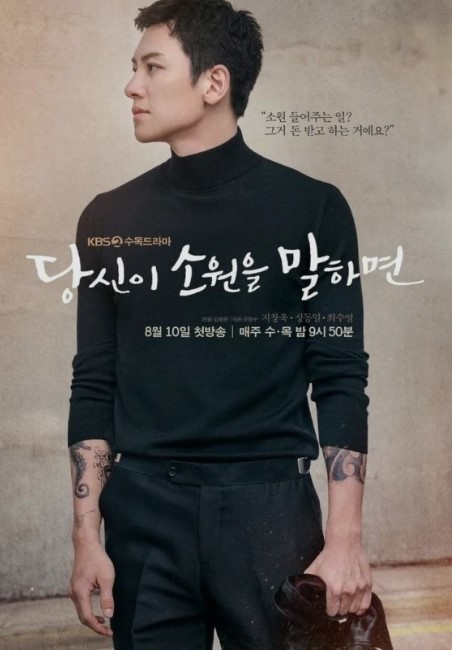  당신이 소원을 말하면 넷플릭스 원작 지창욱 최수영 주연 드라마 제작사
