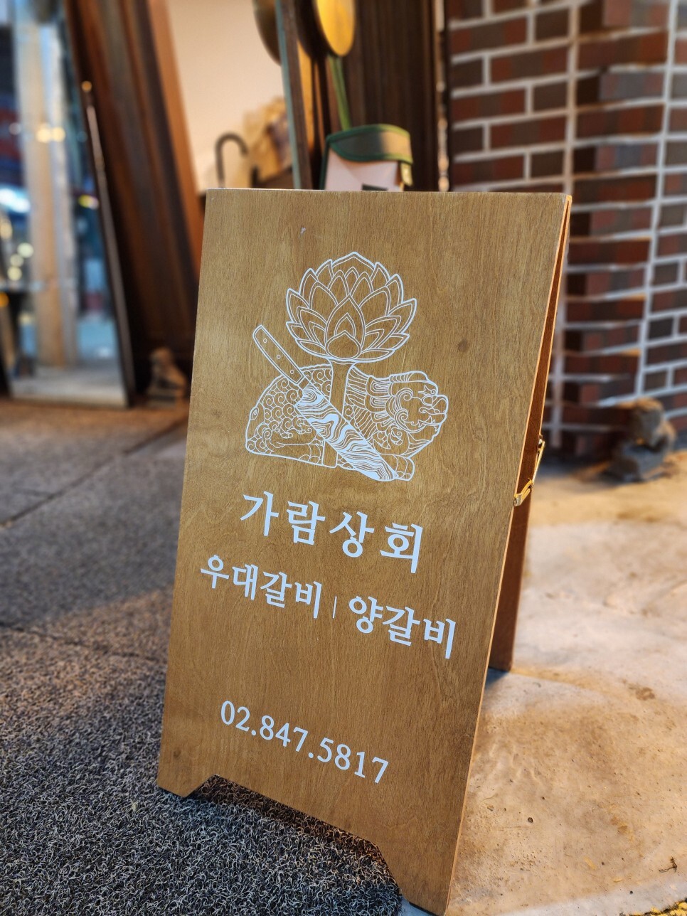 가람상회 이미지