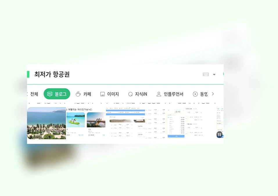 최저가 항공권_1_subsection