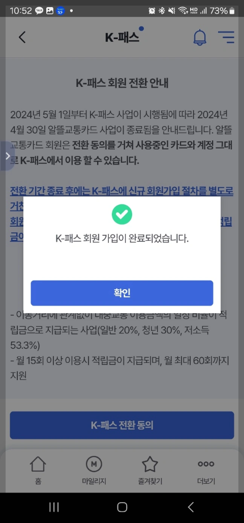 알뜰교통카드 K패스 전환하기