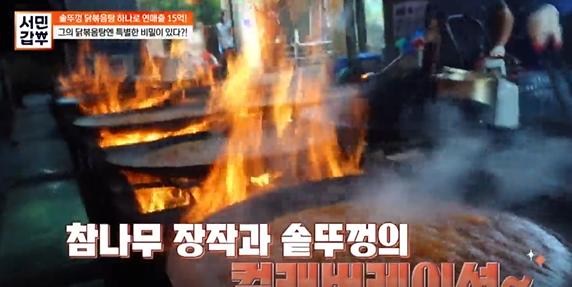  서민갑부 348화 김춘구씨 닭도리탕