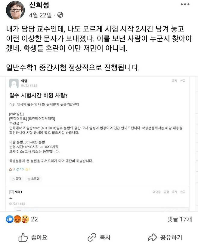 나름 유쾌한 장난이라고 생각한 장난을 쳐봤던 대학생