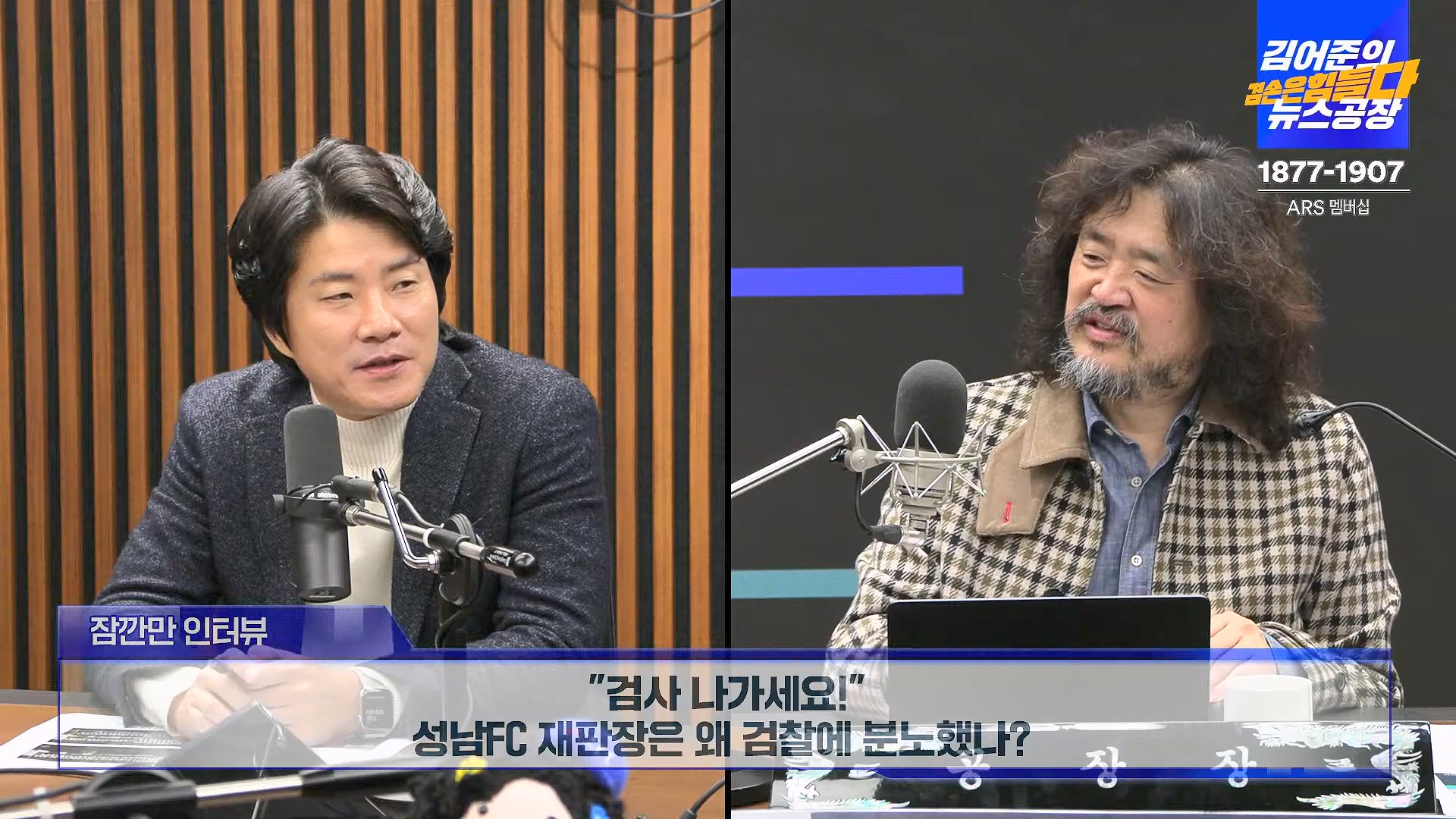 김어준의 겸손은힘들다 뉴스공장 2024년 11월 12일 화요일 [빨간아재, 김완, 노영희, 박현광, 정청래, 유홍준, 패션공장].mp4_20241112_155605.839.jpg