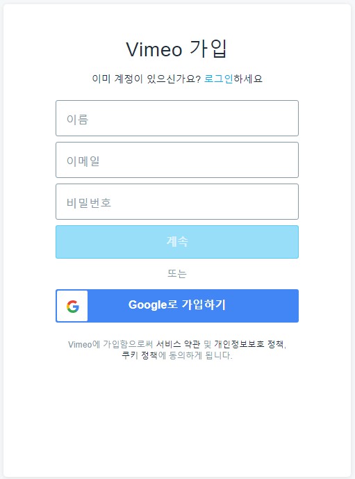 vimeo-회원가입