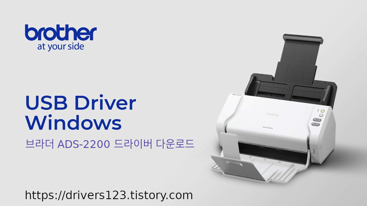 브라더 ADS-2200 드라이버 다운로드