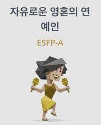 ESFP