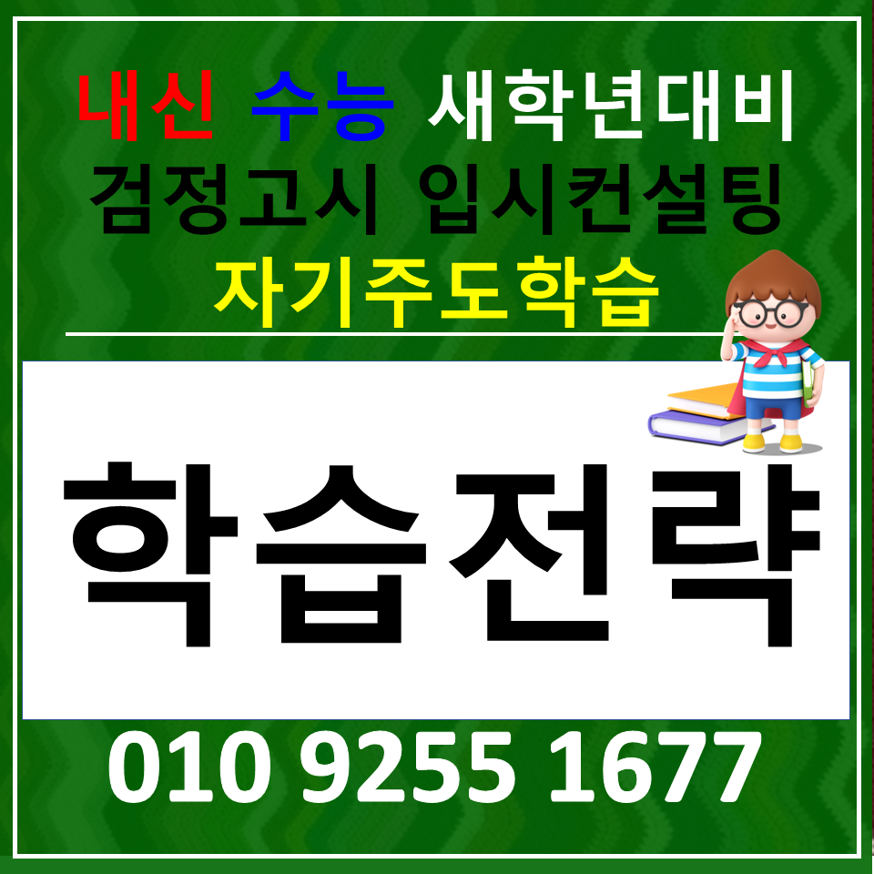  1학기중간고사 학습전략 세우기 초등 중등 고등 무기력 불안도 극복 방법