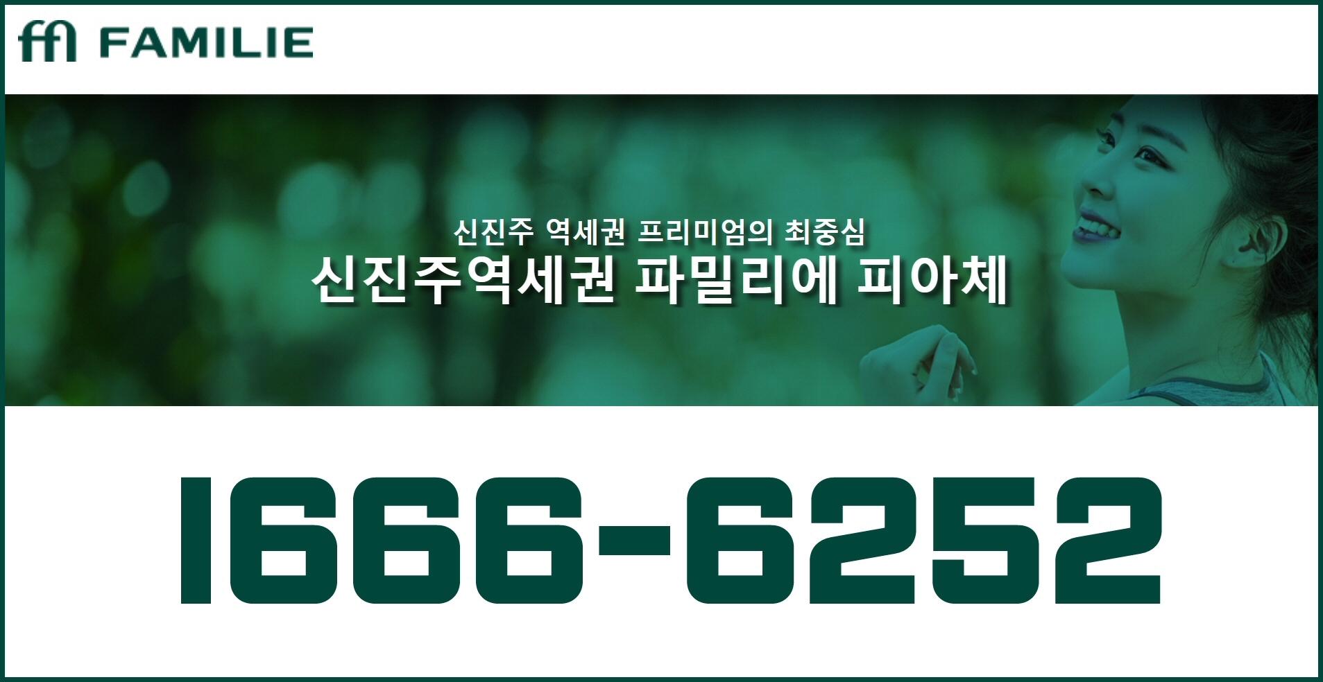  신진주역 파밀리에 피아체, 타운하우스