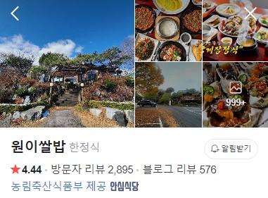 이천 원이쌀밥 플레이스