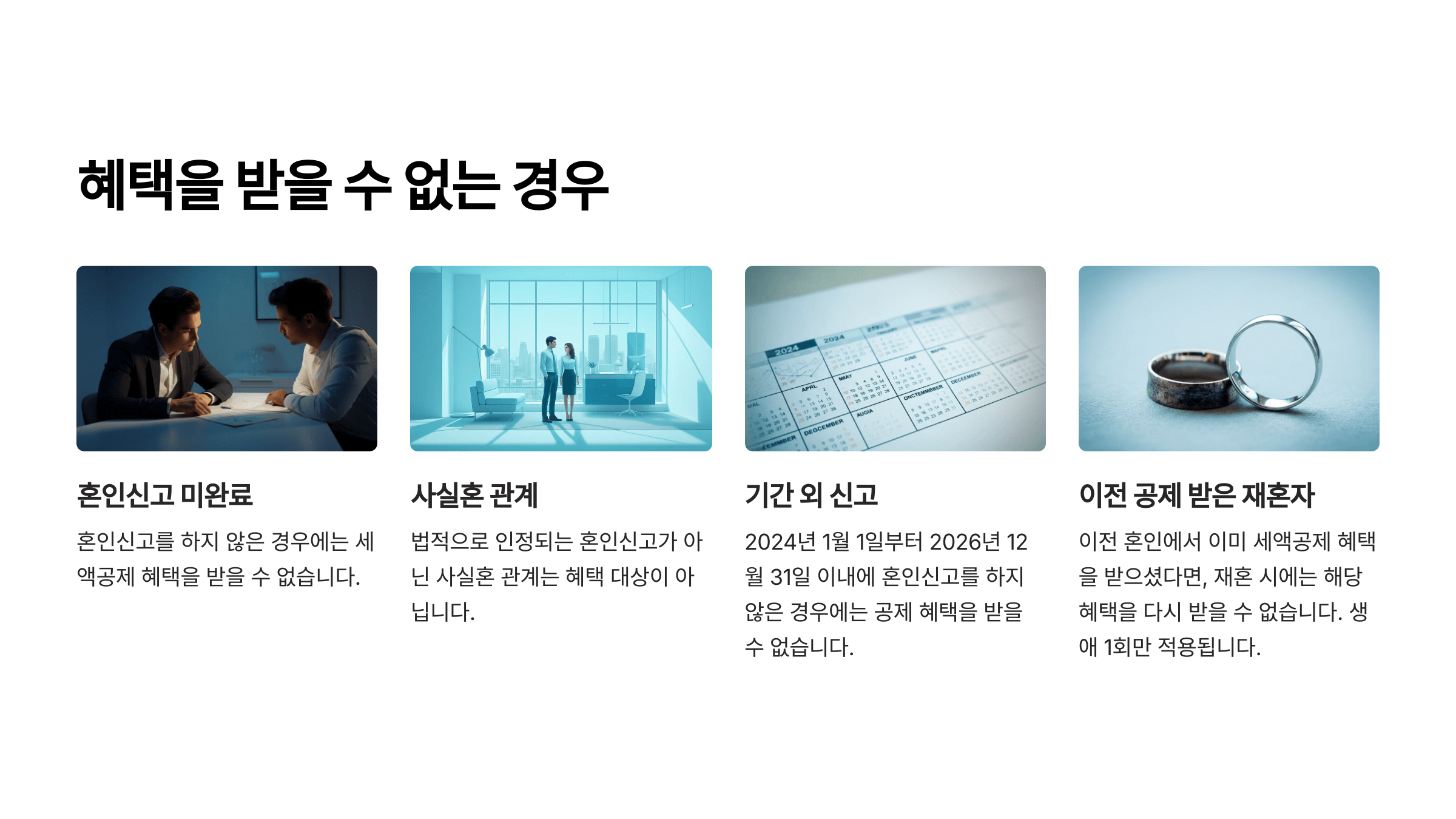 혜택-못받는-경우-종류