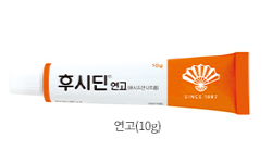 후시딘