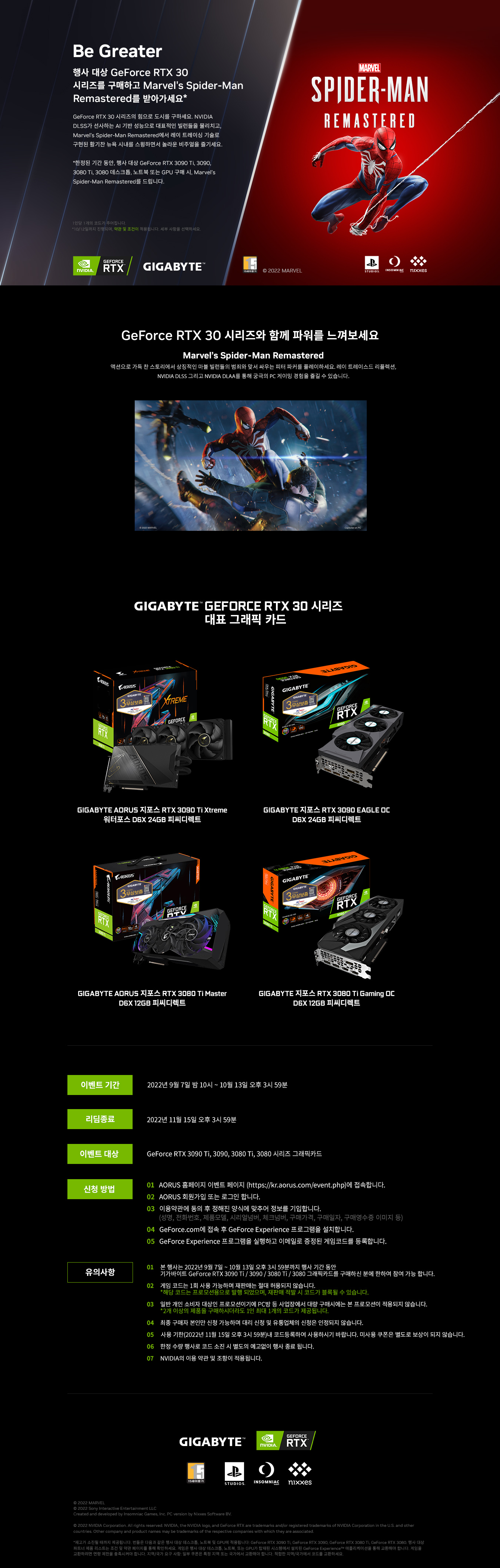기가바이트 지포스 RTX 30 시리즈 대상 게임 번들 증정 프로모션 ~22년10월13일