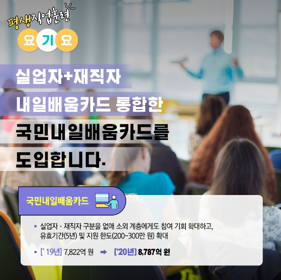  국민내일배움카드 신청 자격 알아보세요