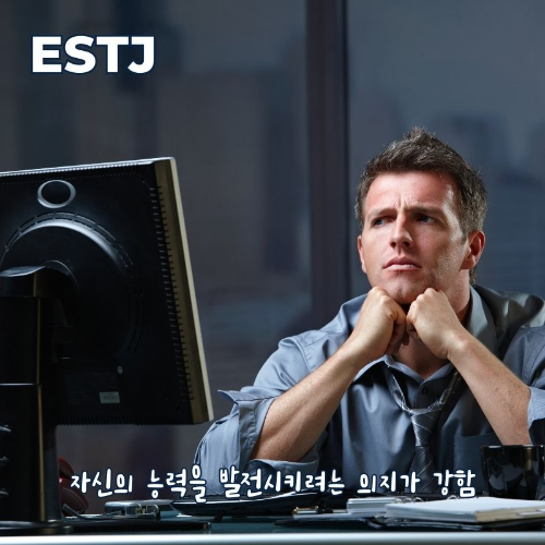 ESTJ-성격-특징