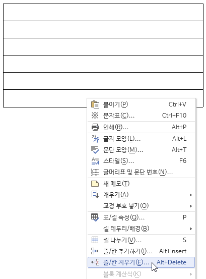 한글 표 편집: 표 그리기/표 지우개, 셀 합치기/나누기, 줄/칸 추가하기/삭제하기 : 네이버 블로그