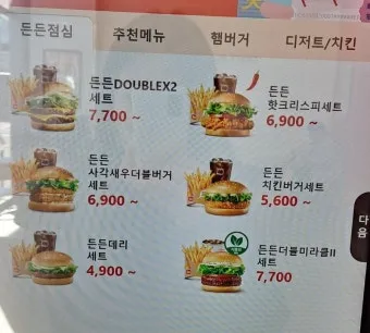 롯데리아 착한점심 리아 런치 완벽 메뉴 가이드_5
