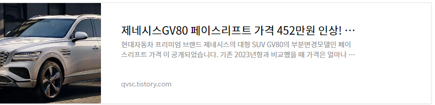 제네시스 GV80 일반 모델 가격 상품성개선