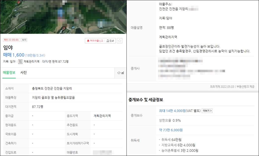 충북 진천 토지 임야 매매 매물 부동산 땅값 시세 정보