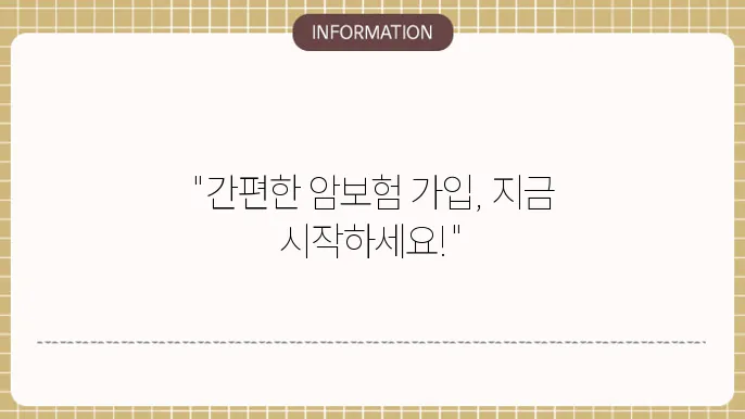 암보험의 선택 요인