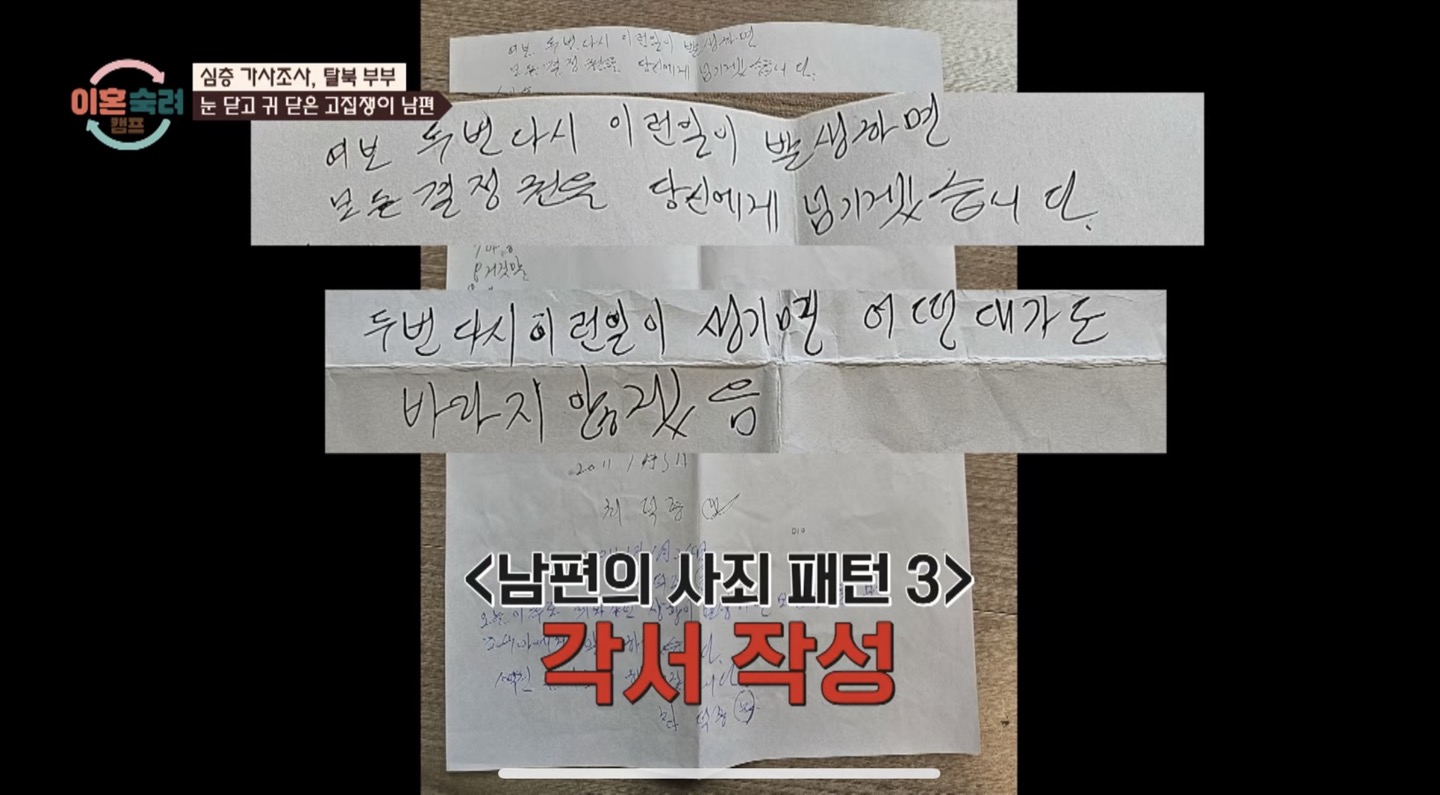 이혼숙려캠프: 조수아와 최덕종 부부의 도박중독과 가정 갈등 이야기