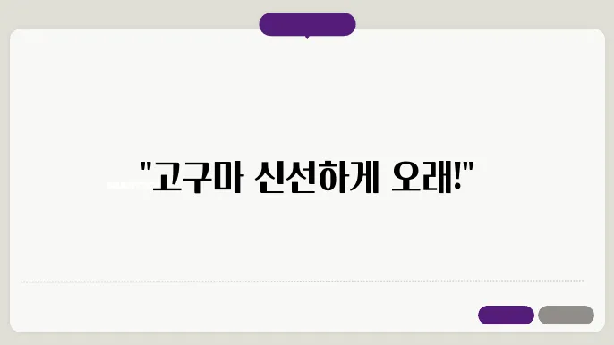 고구마 보관하는법! 오래오래 보관하는 고구마 보관꿀팁!