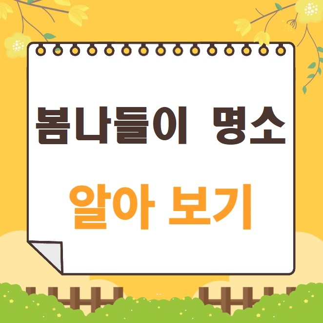 봄