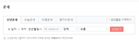 신년운세 무료토정비결
