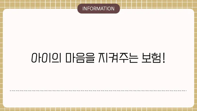 메리츠화재 내맘같은어린이본: 아이 마음까지 챙김