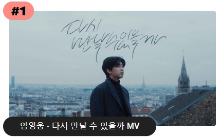 임영웅-다시만날수있을까MV