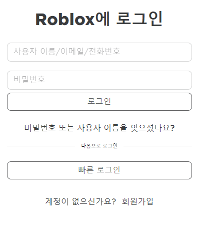  로블록스 해킹 방지하는 방법 (계정 보호)