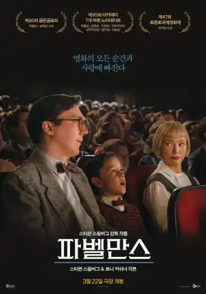 극장을 배경으로 한 가정 부모 사이에 남자아이가 영화를 보고 감격하고 있는 영화 포스터