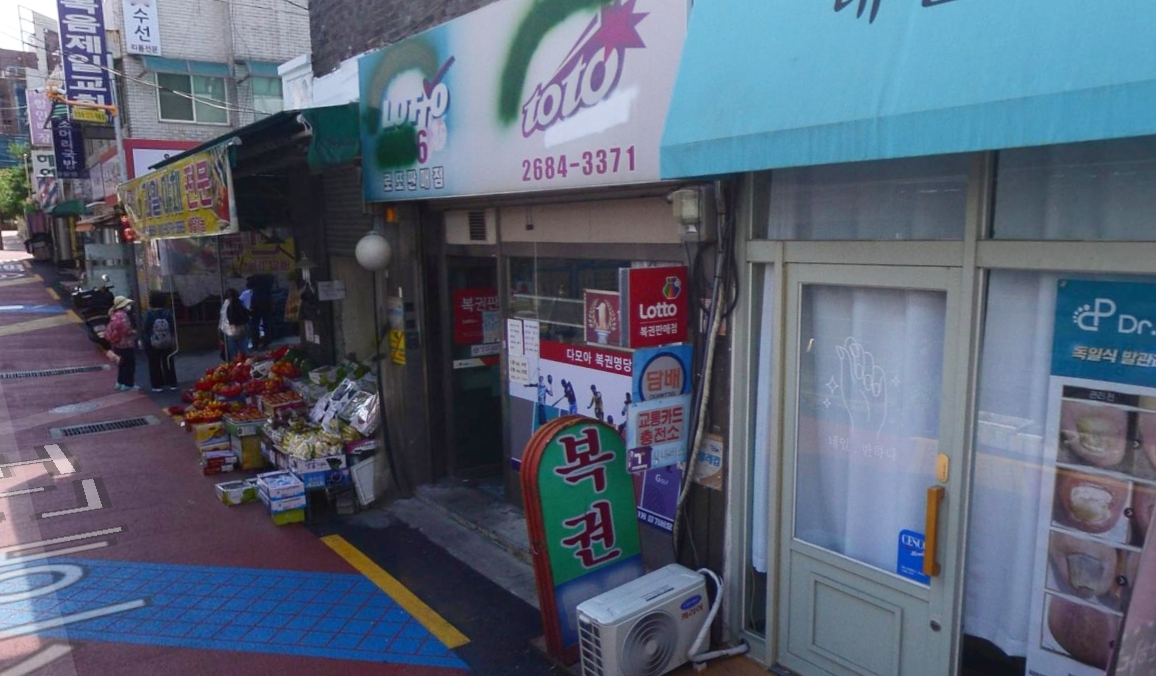 서울-구로구-오류동-로또판매점-다모아복권방