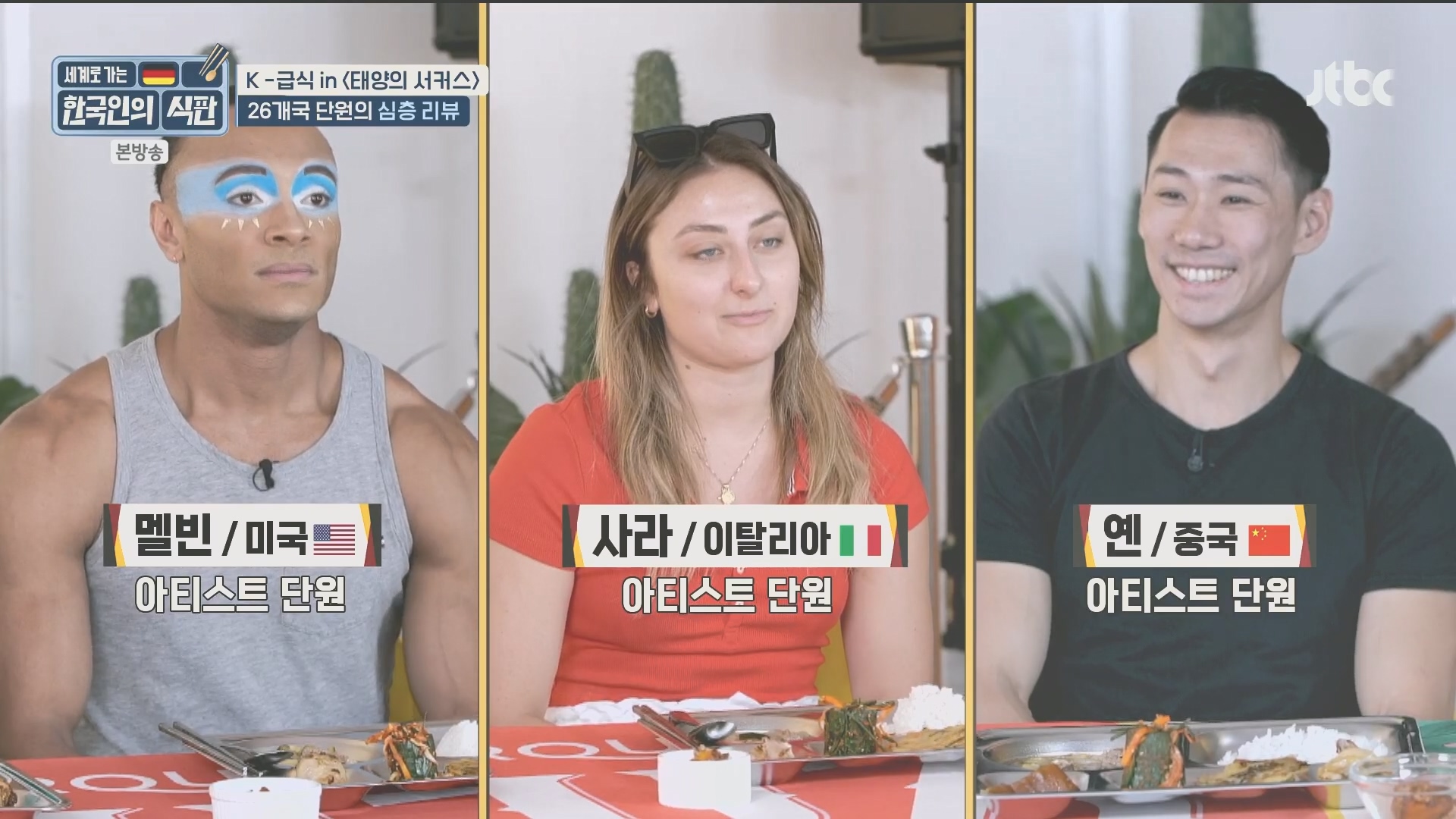 한국인의 식판.E20.230902p.H264-F1RST.mp4_20231021_174704.597.jpg