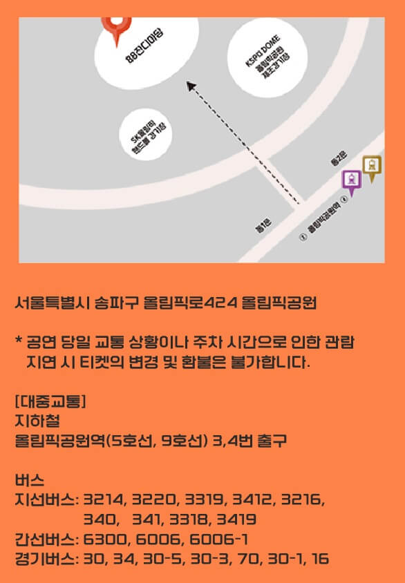 올림픽공원 88잔디마당 대중교통
