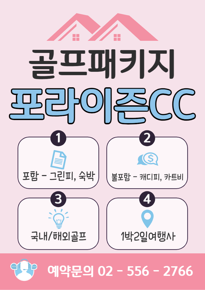  포라이즌CC 골프패키지 가격, 날씨 1124