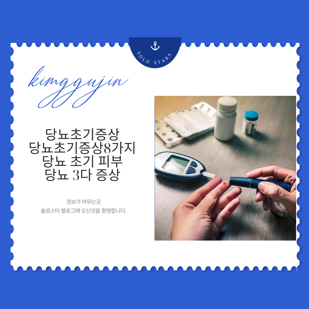 당뇨초기증상 관련 사진