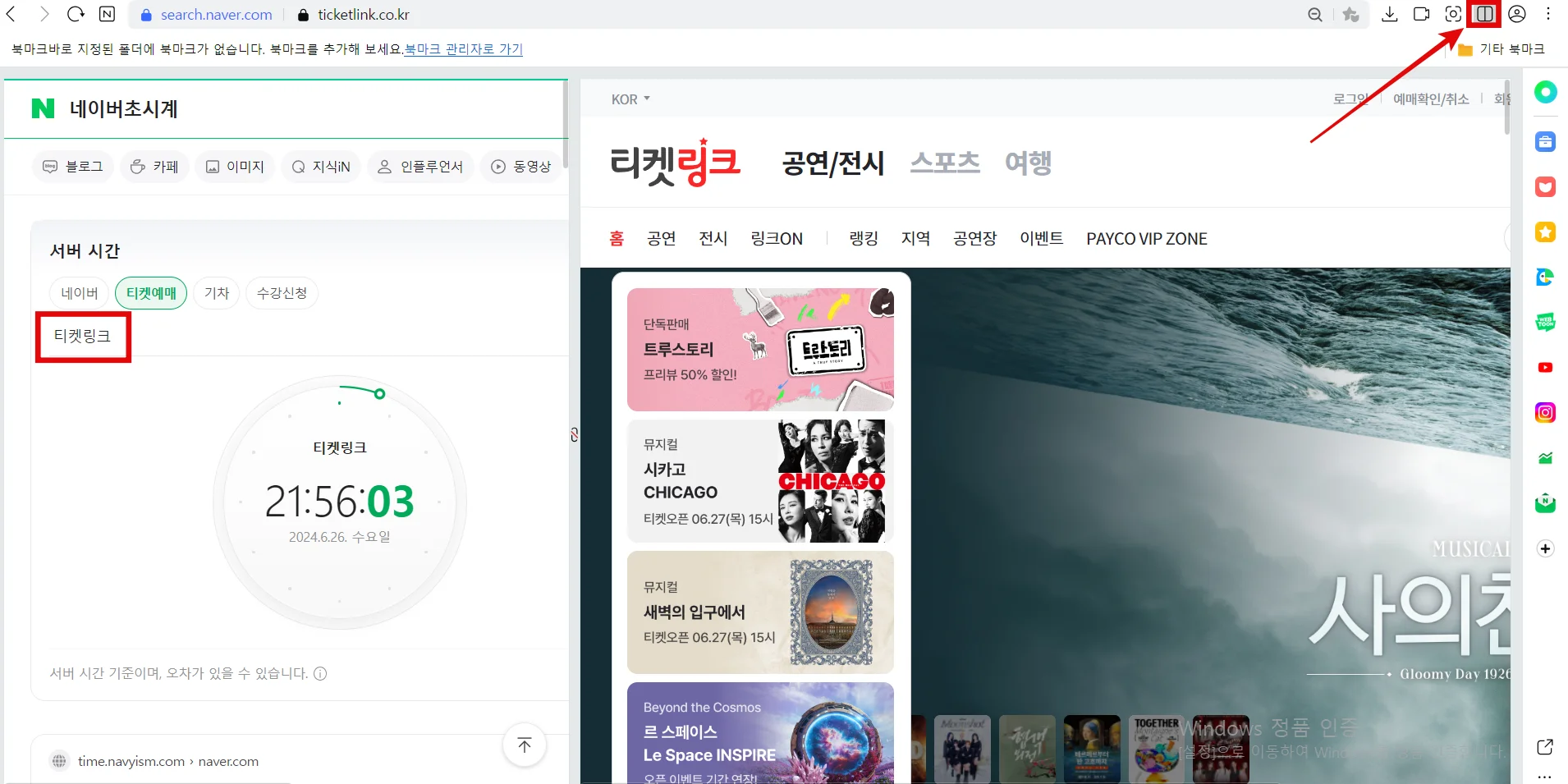네이버 초시계, 네이버시계 초단위 현명하게 사용하기(티켓예매, 수강신청, KTX 예매)